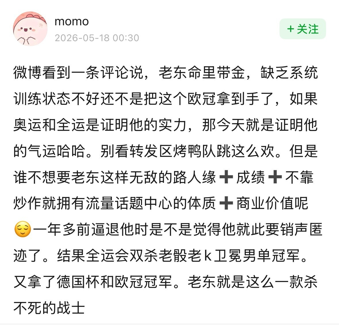 欧冠决赛是巴黎奥运会冠亚季军的对话，有你一个32什么事樊振东输了厉害赢了也厉害，