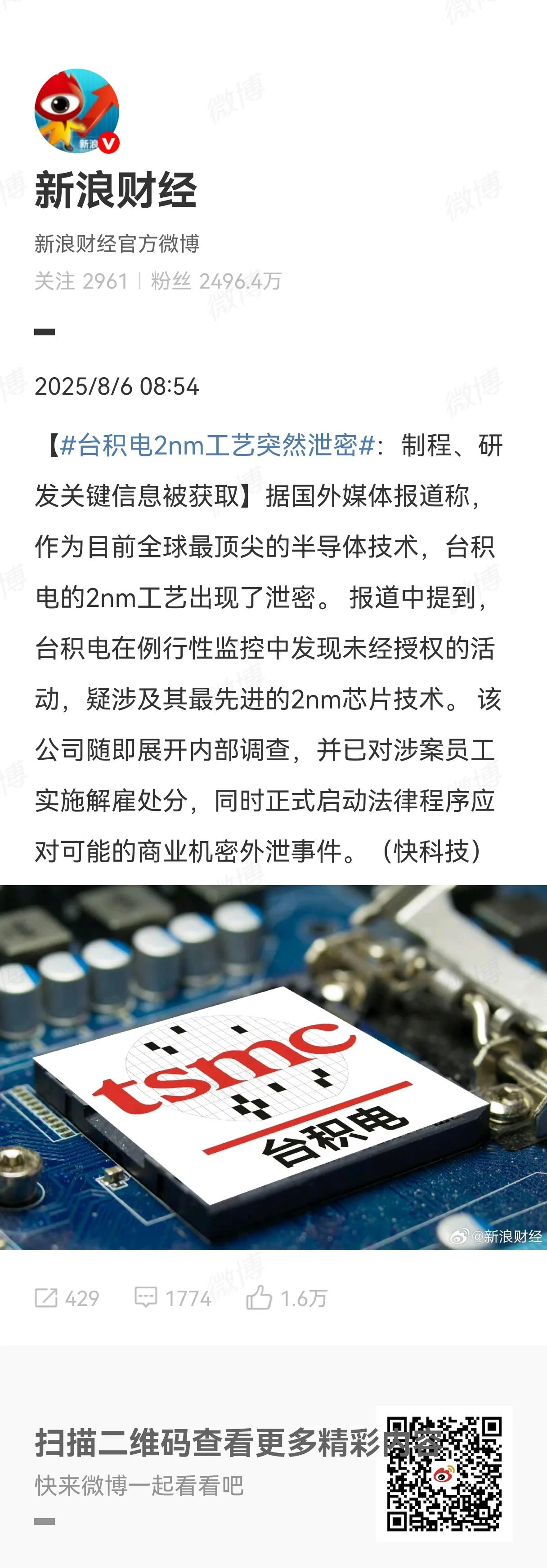 据外媒报道，台积电在例行性监控中发现未经授权的活动，即2nm芯片技术存在泄密。然