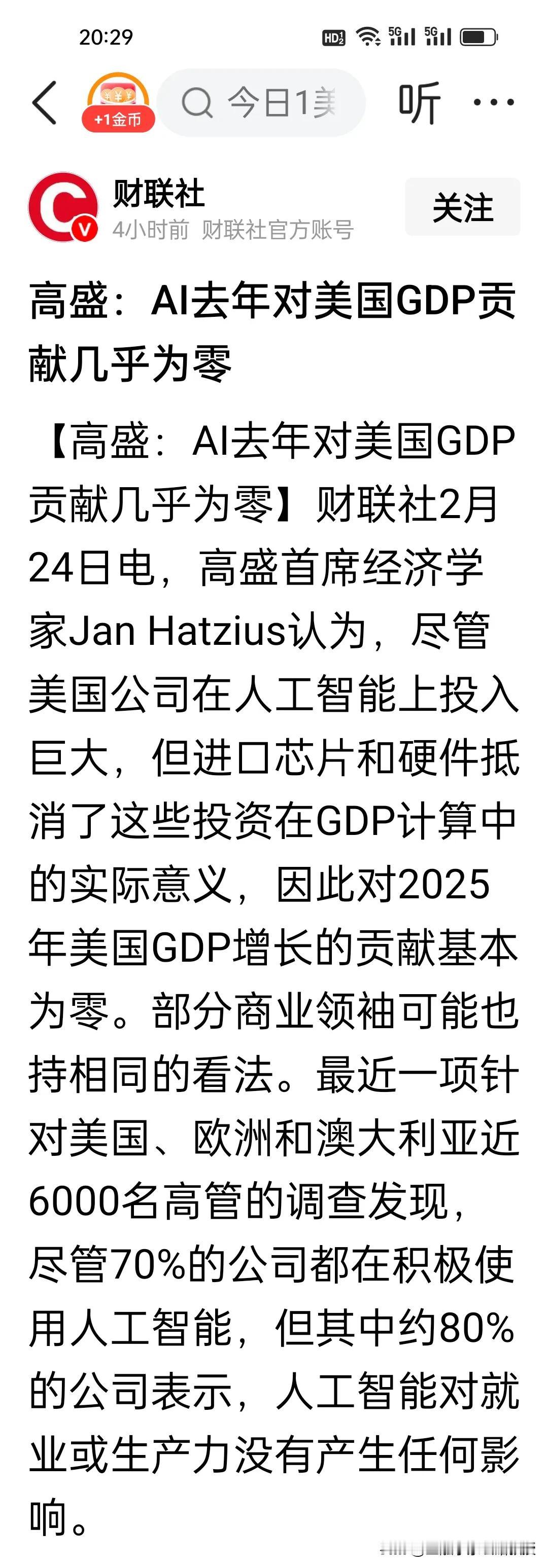 高盛给AI泼冷水：2000亿美元投入，GDP贡献几乎为零？根据《财联社》报