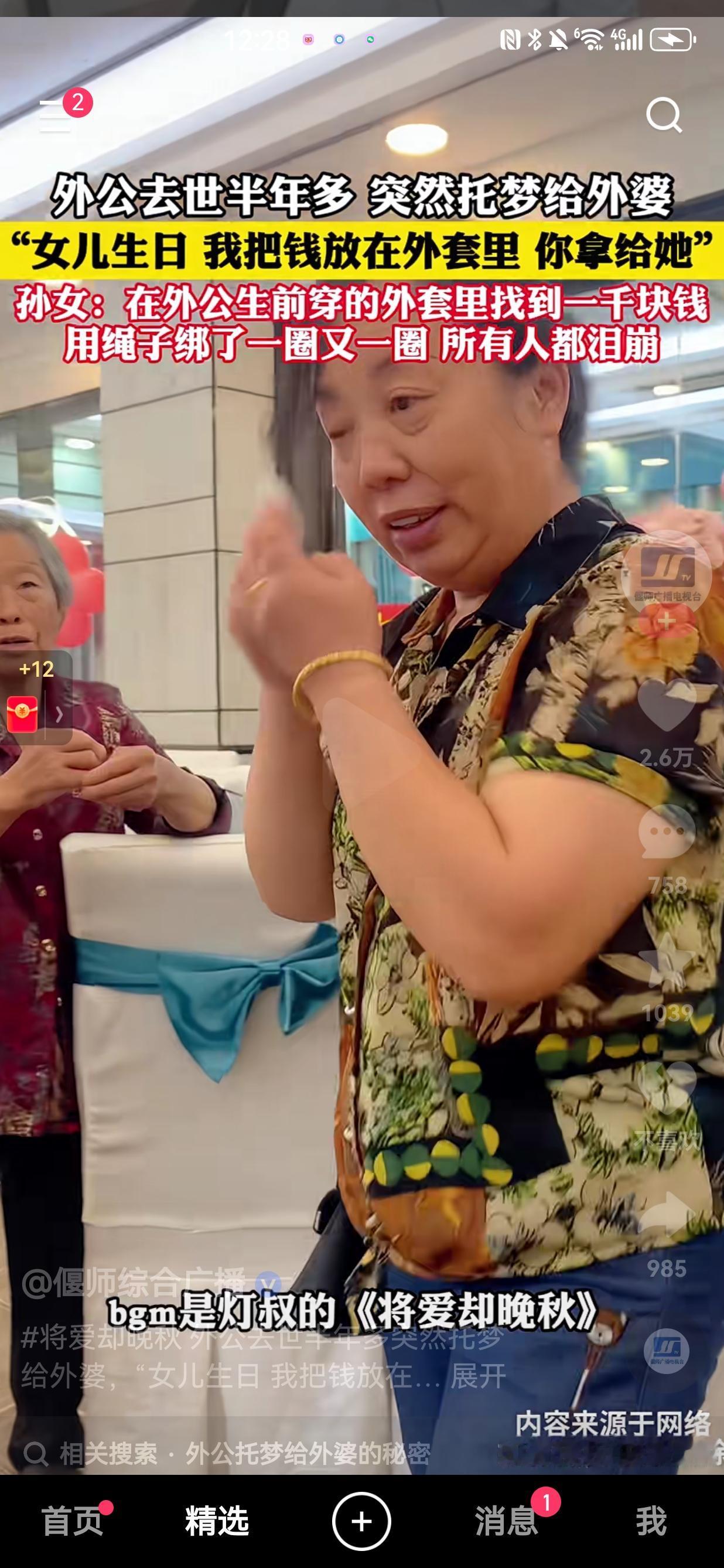 你相信托梦一说吗？一女子发视频称，外公去世半年多，这天夜里外公突然给外婆托梦，在