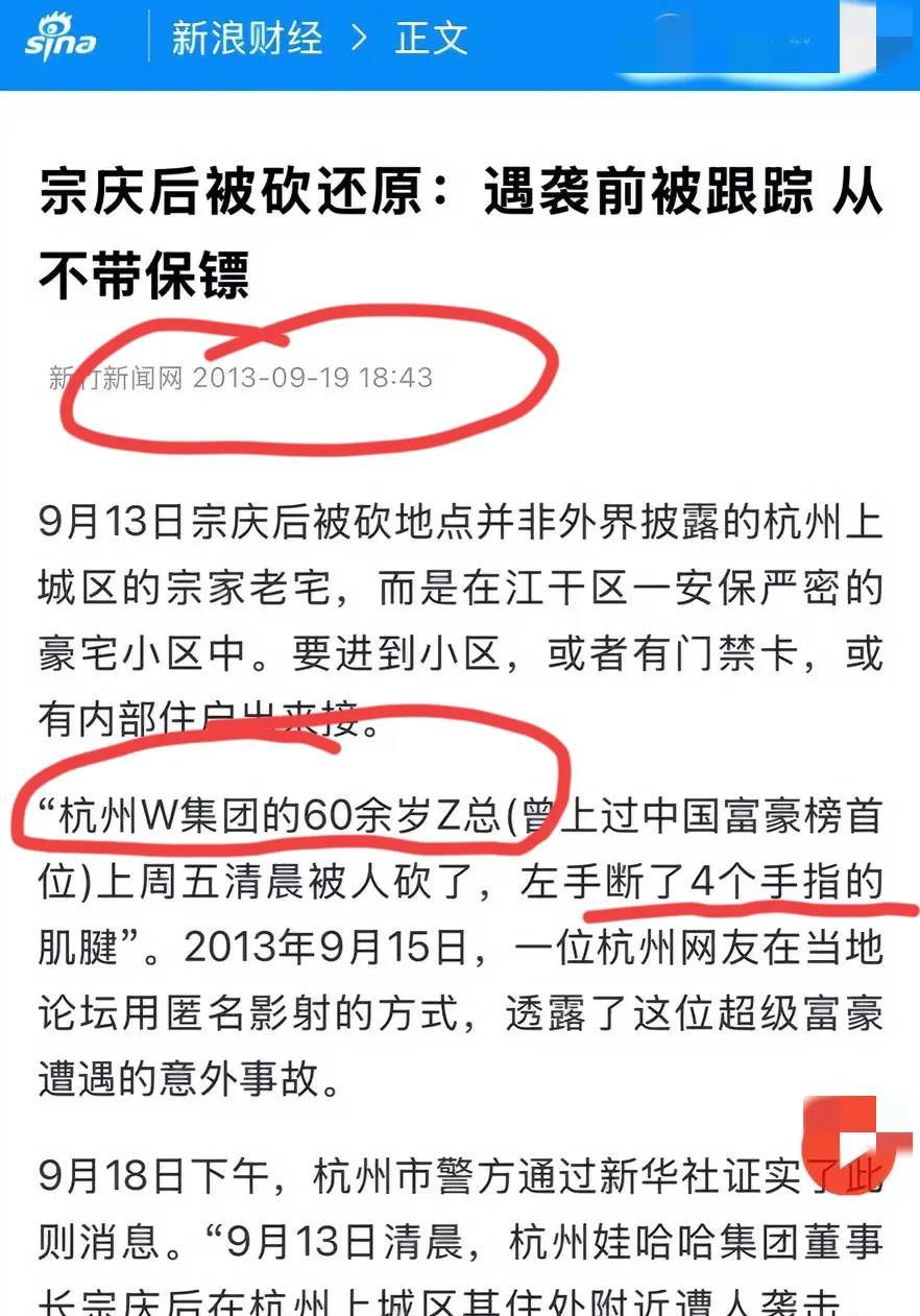 娃哈哈的瓜越来越多，又有新瓜：第一，宗庆后在2013年左右，被人砍过。左右断