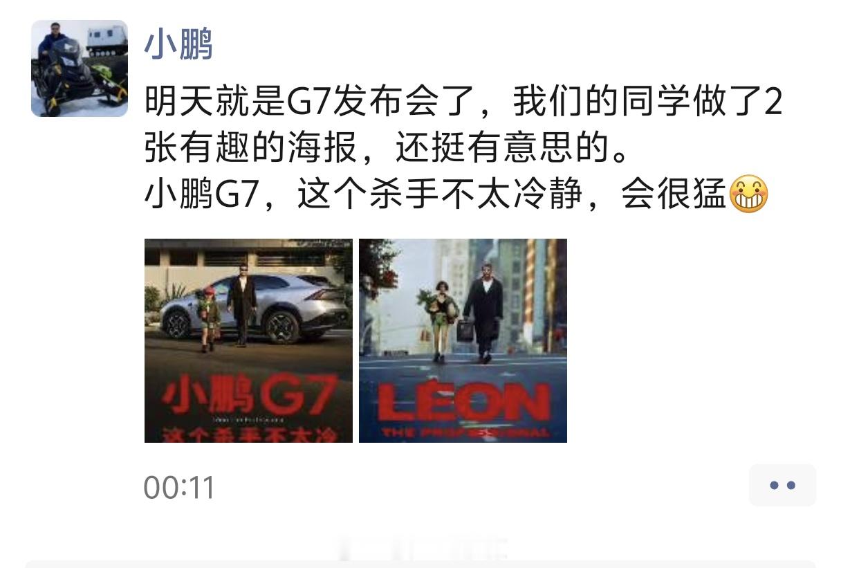 小鹏在整活儿上面越来越有造诣了，官方出了一个模仿这个杀手不太冷的海报，居然是何小
