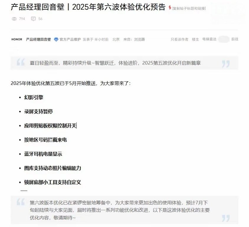 【荣耀MagicOS系统2025年第六波体验优化预告发布】荣耀官方在荣耀俱乐部发