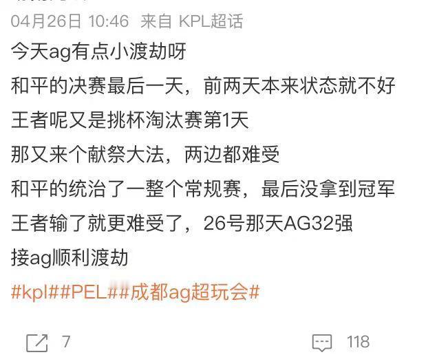AG和26的缘分26年26号buff直接叠满，AG各大分部集体发力，和平赛场绝