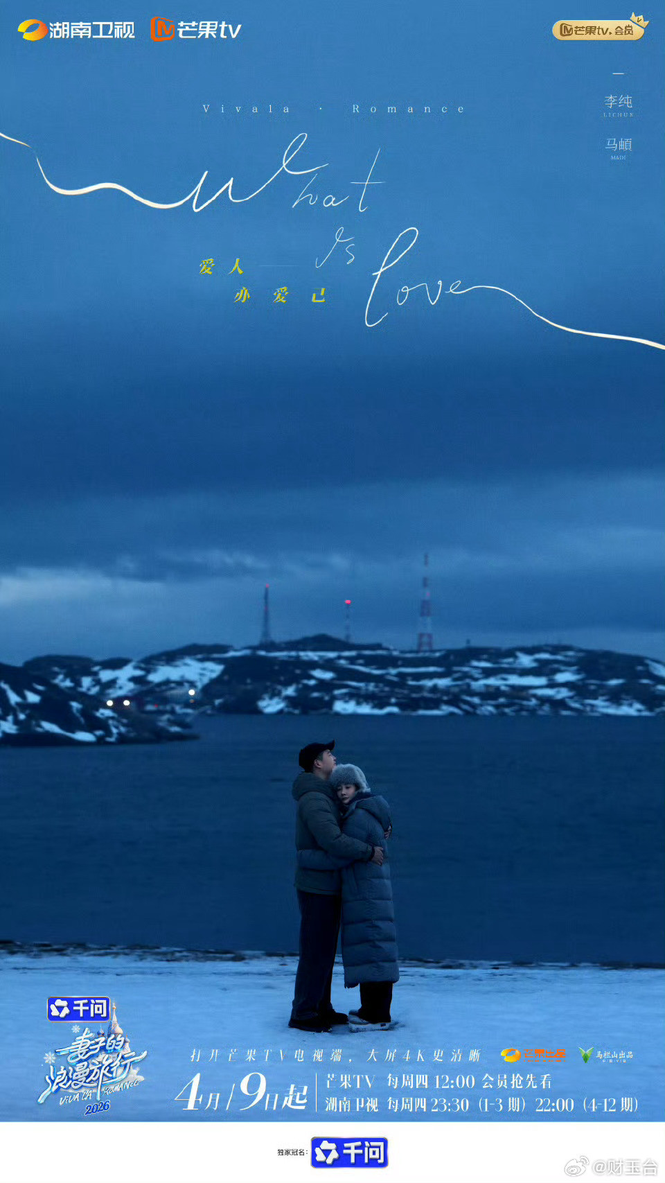 妻子的浪漫旅行嘉宾阵容新季直接把婚恋多样性拉满了✨四对组合完全覆盖不同阶段，每