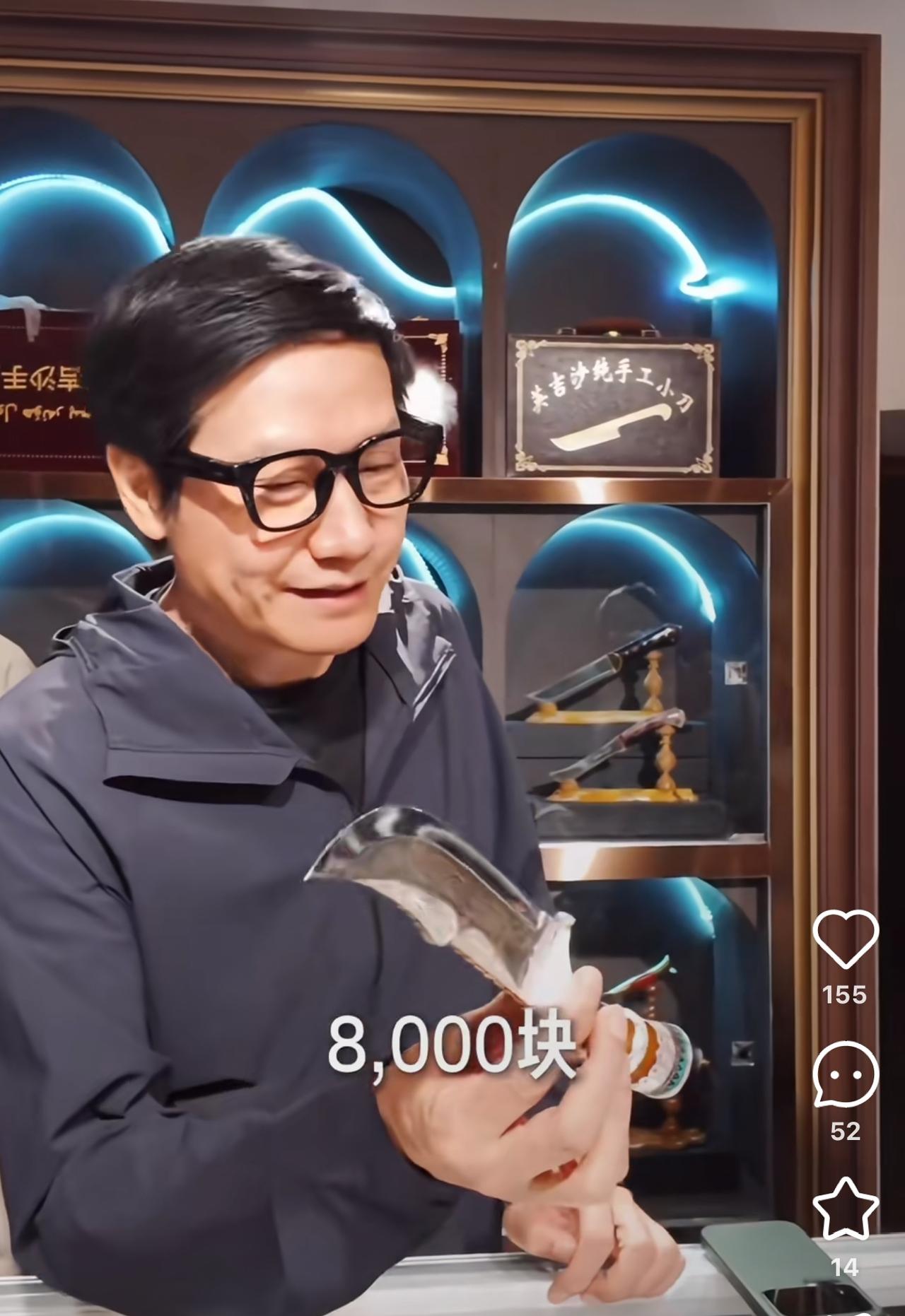哈哈原来雷总虽然身价那么高，但是也舍不得买8000块的刀[笑着哭]这刀这么贵确实有
