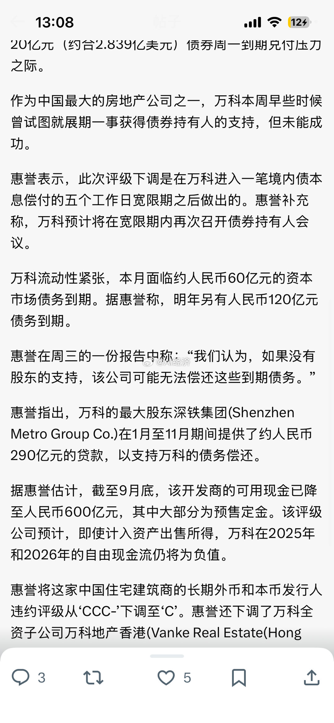 万科违约风险加剧，惠誉下调其评级万科的债务困境已引发惠誉国际评级下调其评级，理由