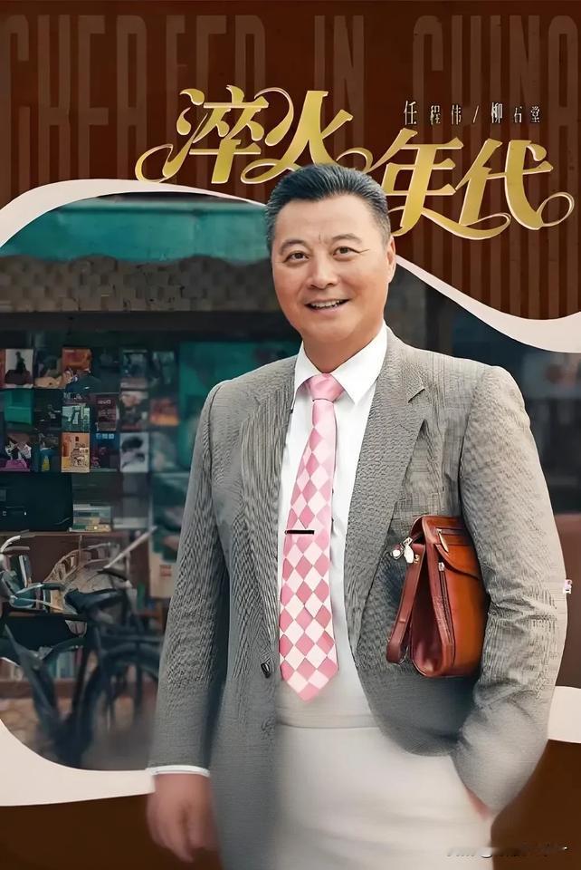 电视剧《淬火年代》，柳石堂指点儿子的一番话太真实，人情世故尽在其中悟透受