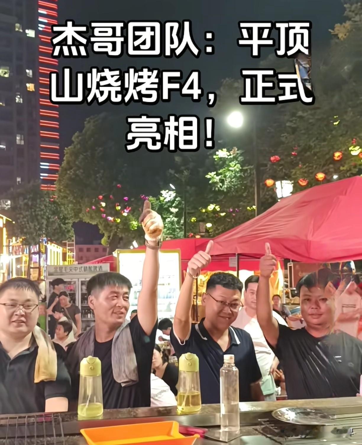 不得不说有些网友是太有才了！这不，平顶山F4最新照片还有P图来了！话说酷似张