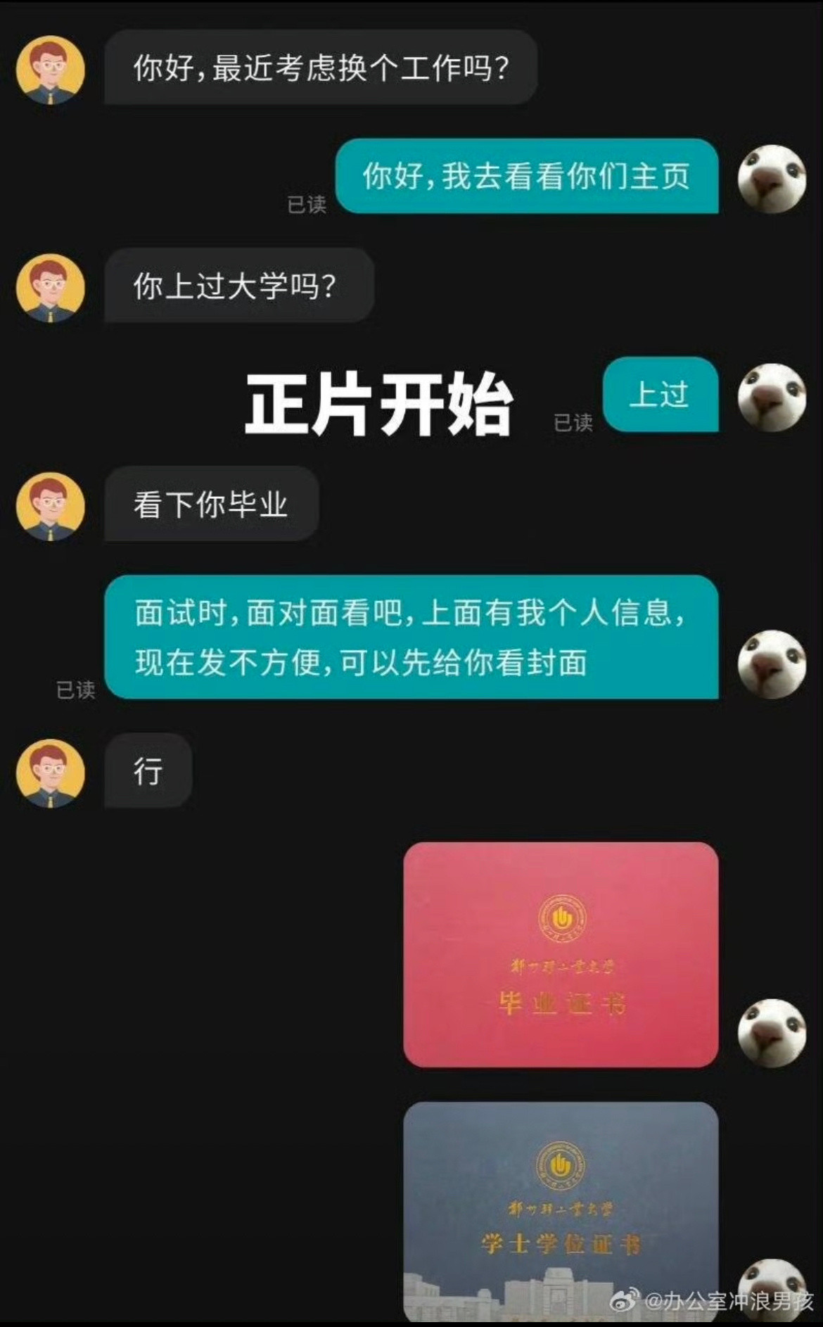 hr问我为什么有两个毕业证第一句话就很让人绷不住了，什么叫你上过大学吗说话真是一