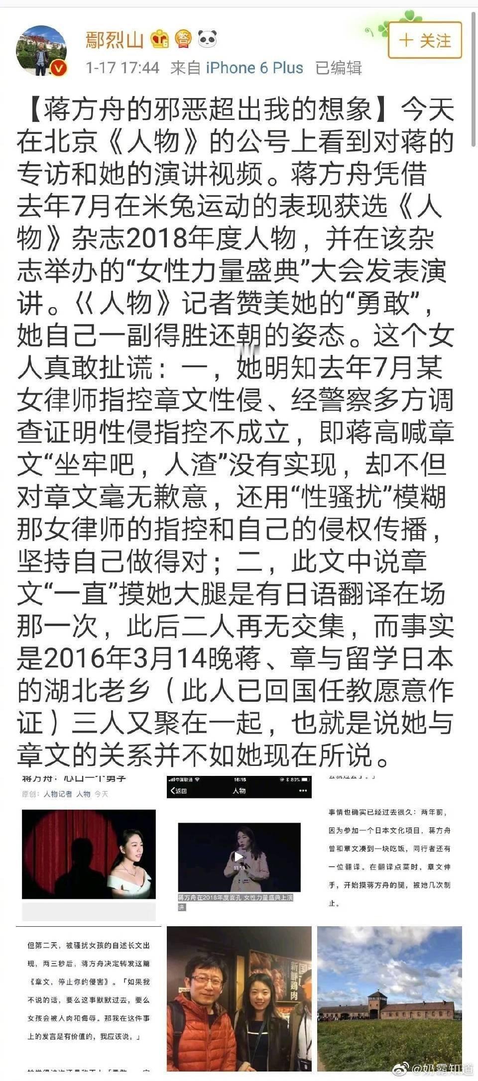 时间轴:2018年7月25日，蒋方舟指控章文性骚扰。同天，前新周刊主笔孙冕被女作