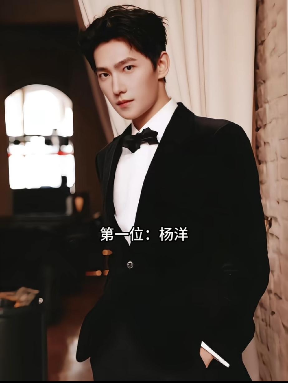 年过35仍未娶妻生子的十位男明星，你最喜欢哪一位呢？第一位杨洋