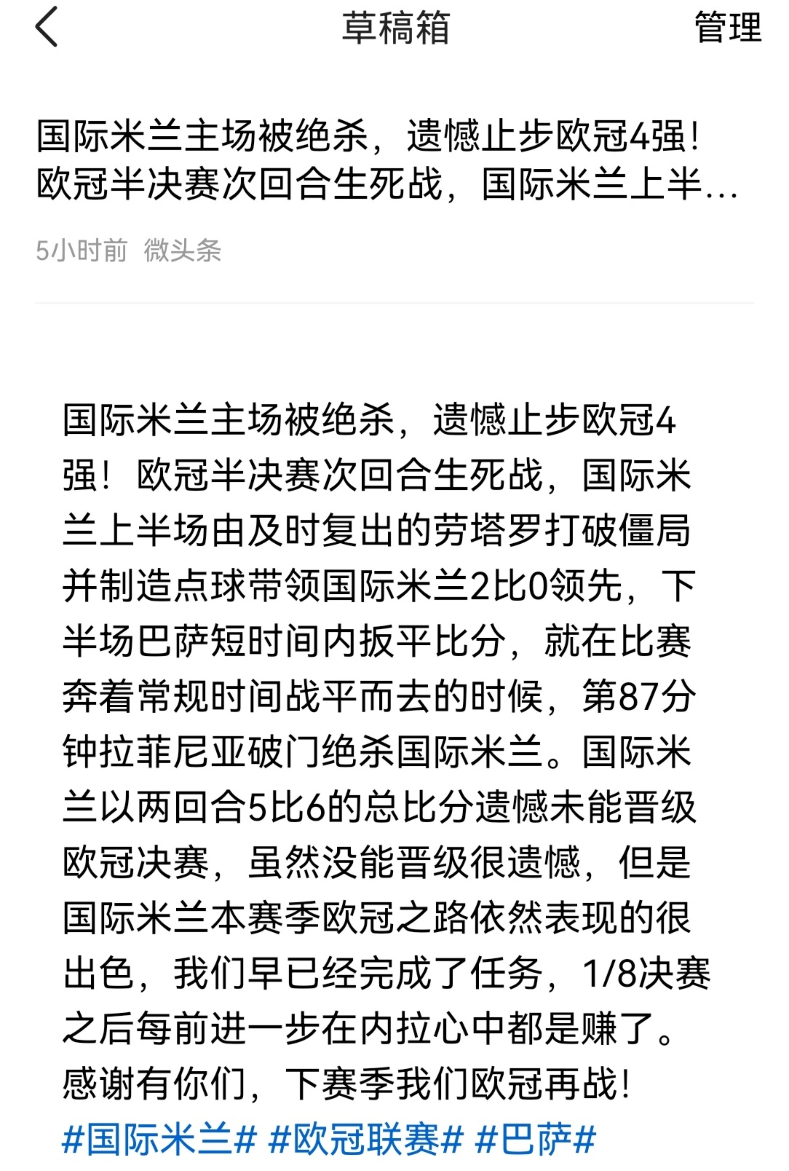 第87分钟拉菲尼亚绝杀破门迷妹又看了一分钟然后关了直播视频开始编辑失利文案（如图