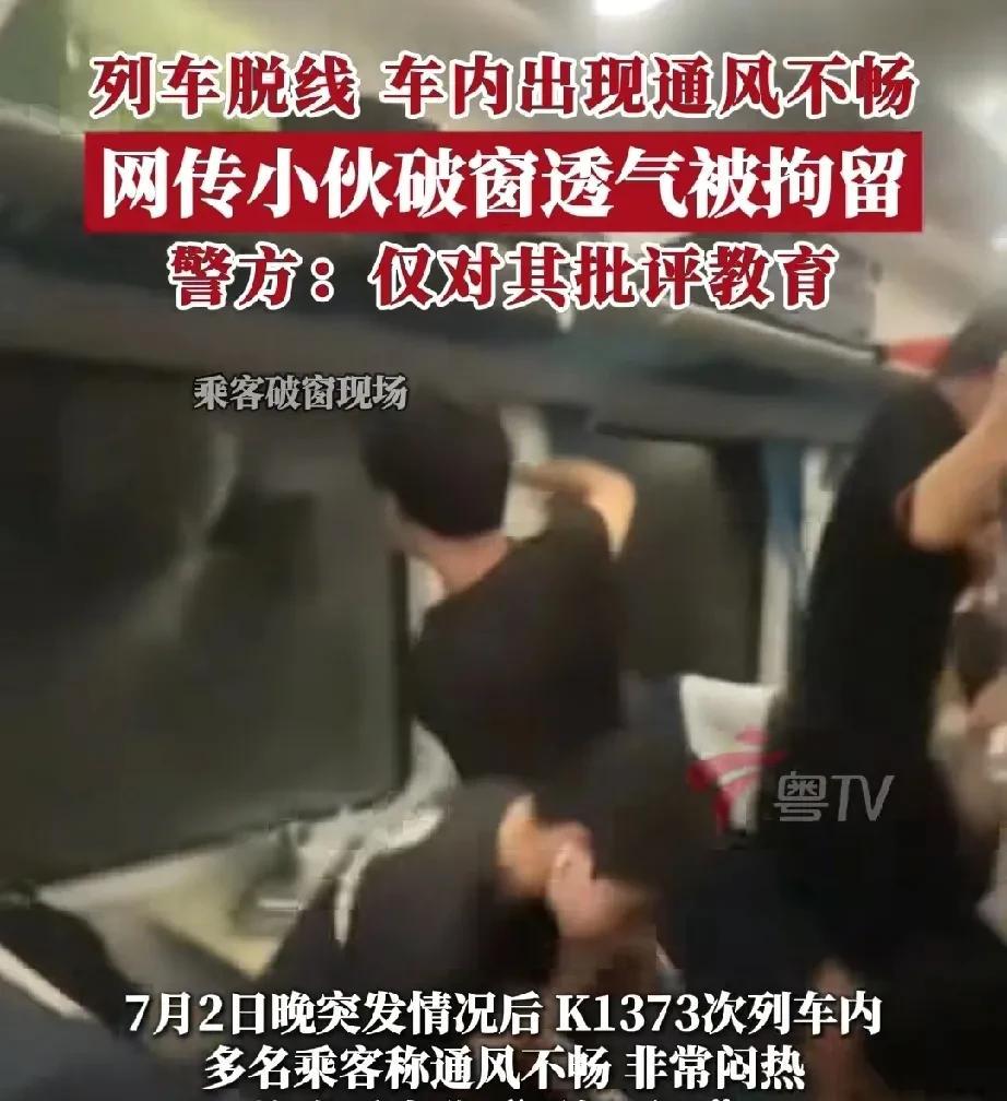 小伙砸车窗通风，看似勇敢，但作用却不大，警方的批评教育已说明一切！首先，车内闷