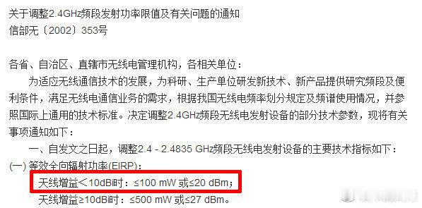 回为什么星链终端Wi-Fi的传输距离不能跟大疆比？先看图，我国对2.4GHz频率