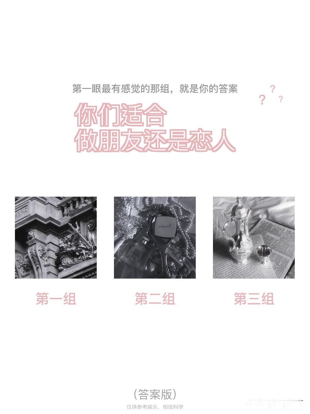 ???你们适合做朋友还是恋人第一组第二组第三组
