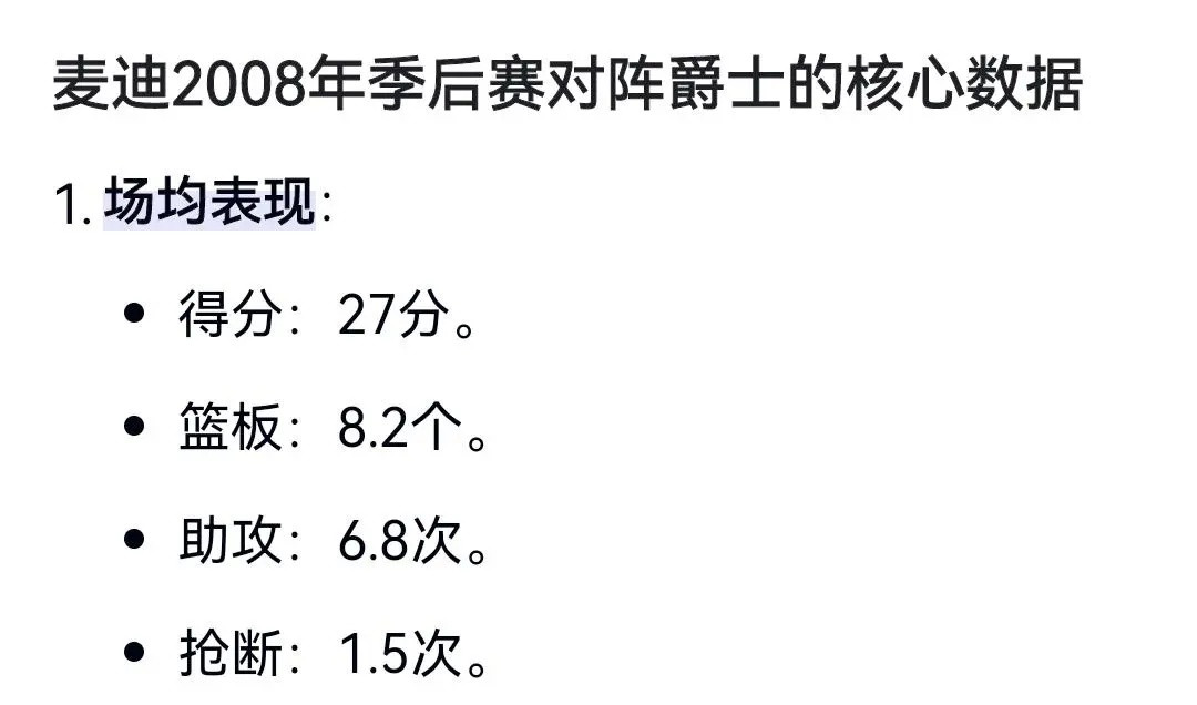 08年对爵士系列赛大伤后的麦迪，数据完全不输巅峰期的科比，输球只因队友实力差距过