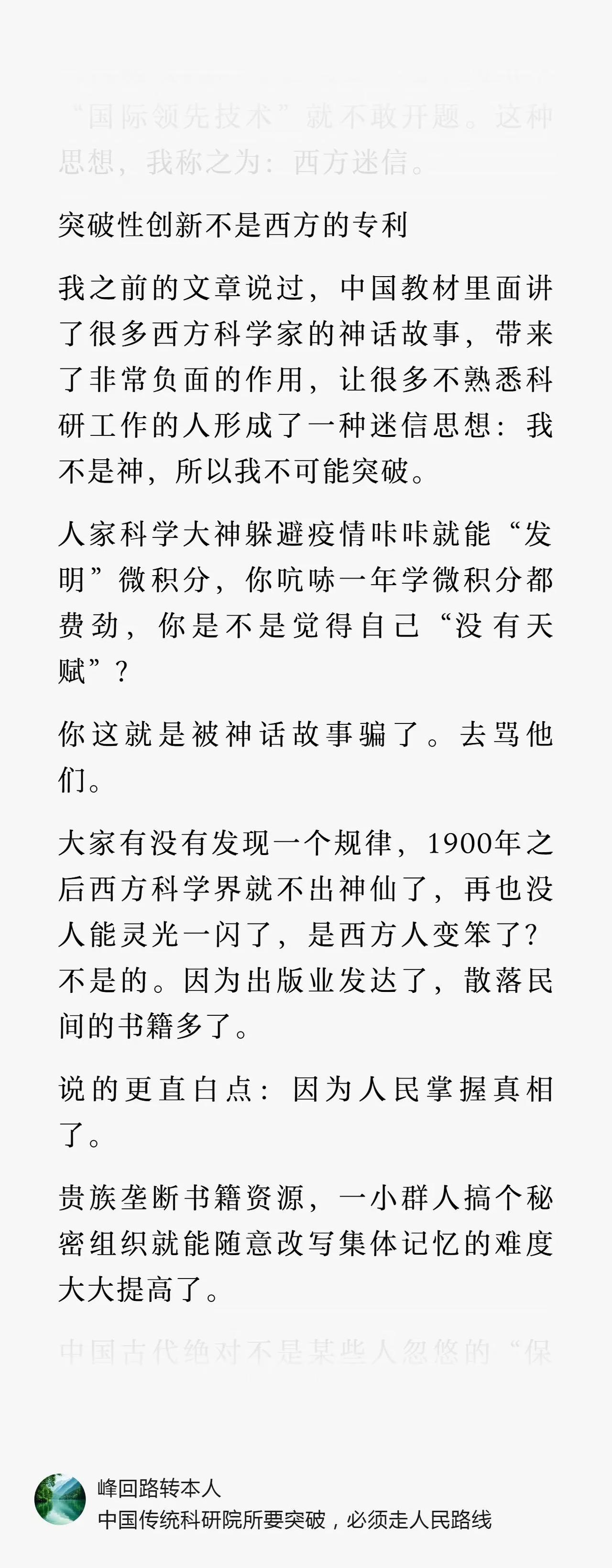 这种思想，我称之为:西方迷信。突破性创新不是西方的专利我之前的文章说过，中国教