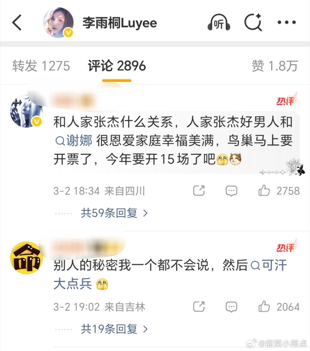 李雨桐薛之谦说张杰唱歌土ong！别的乐子我一点都不想看，嘴张杰是几个意思啊薛之