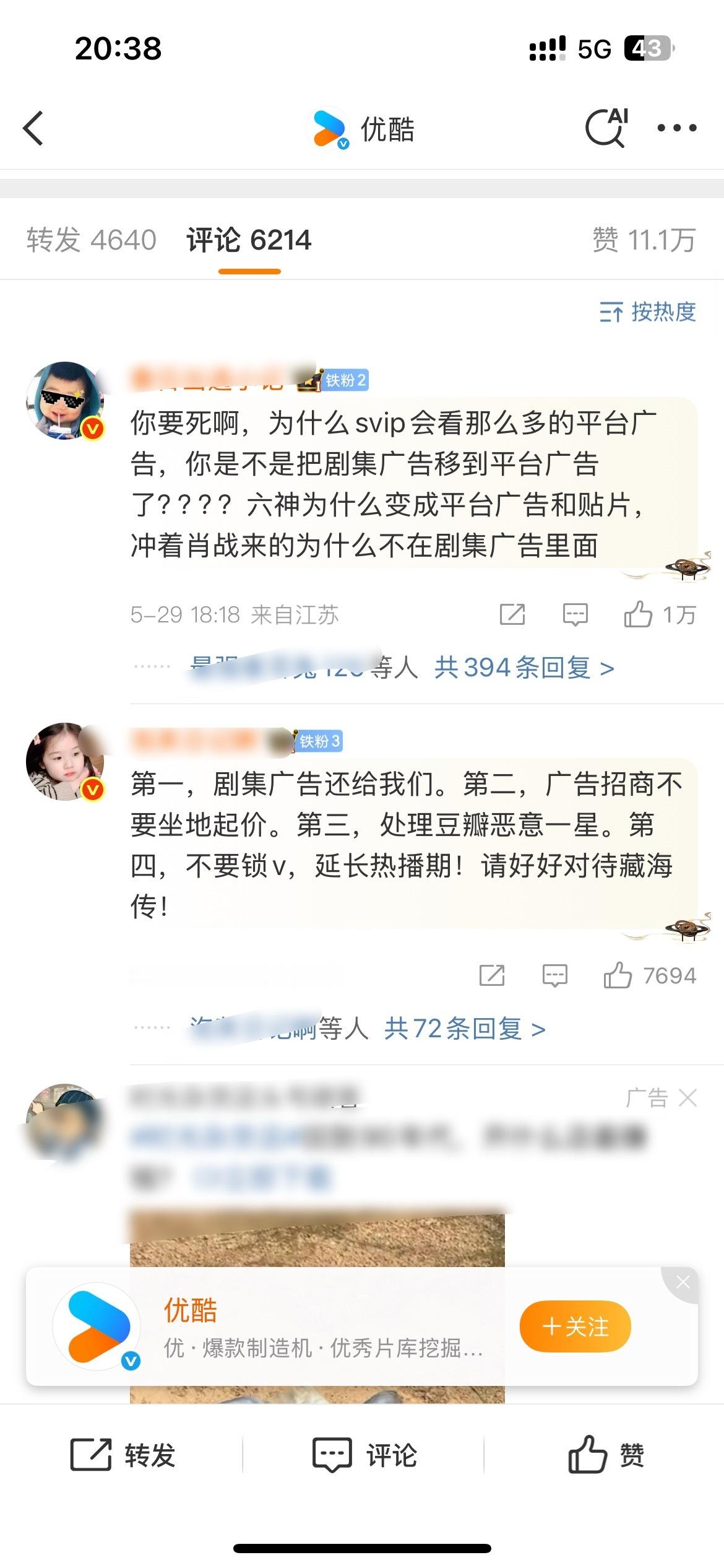 藏海传广告来笑[捂脸哭]​​​