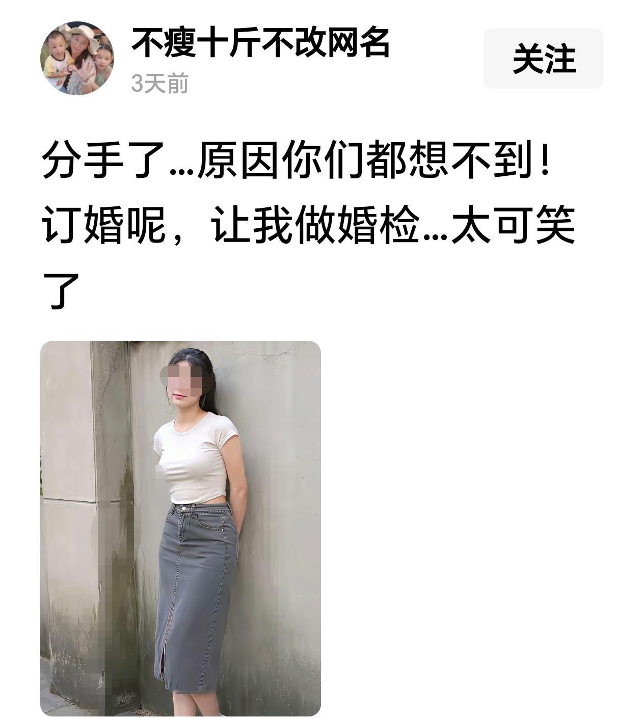 就是，万一让他知道堕胎几次，生过几个孩子怎么办？所以要婚检就分手[doge]​