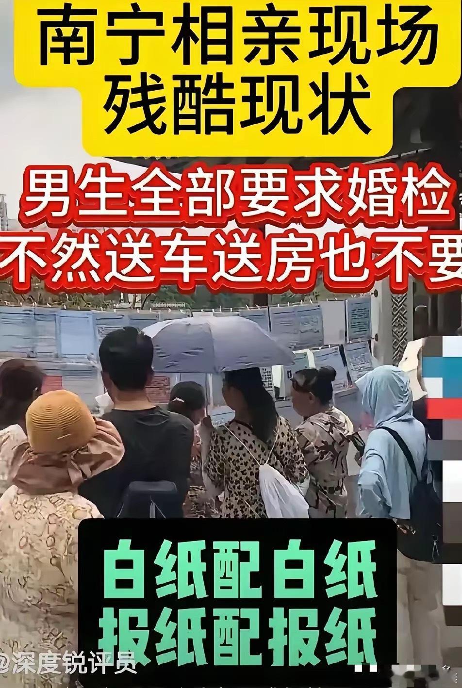 未婚的女人天都塌了！！！​近日，南宁一相亲现场，所有男孩都要求未婚女性进行婚检。