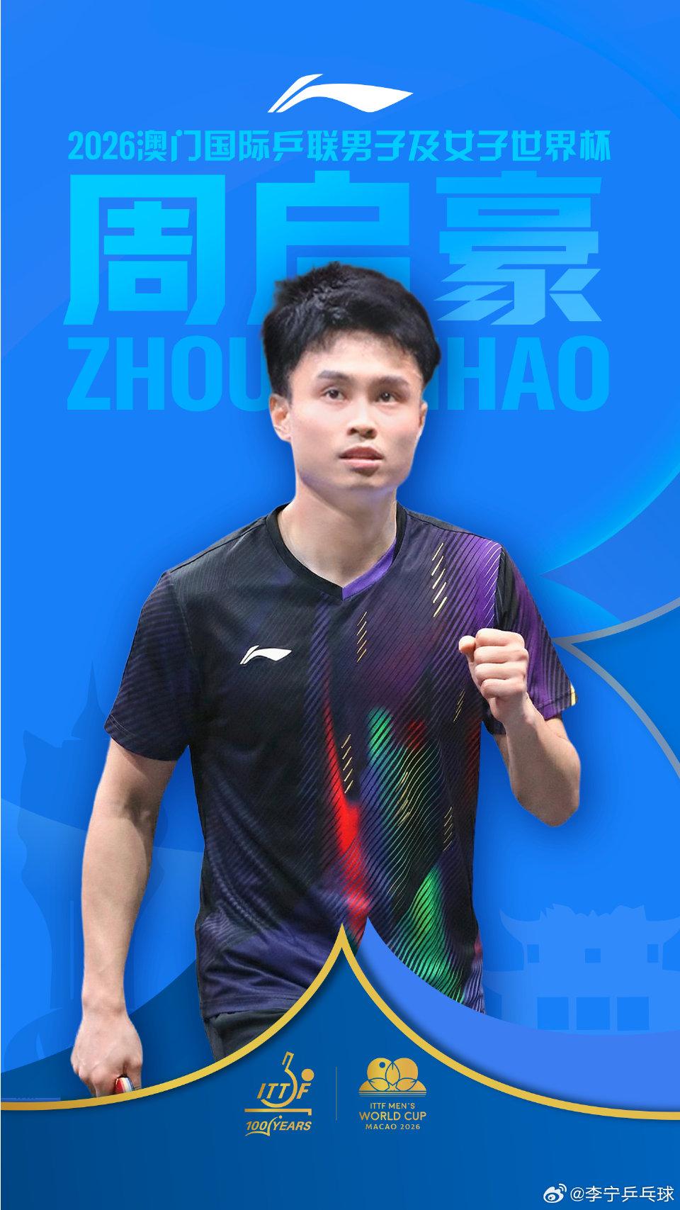 澳门世界杯小组赛，为什么有球迷说男队周启豪是最硬的签位。首先我们看看头哥王楚钦