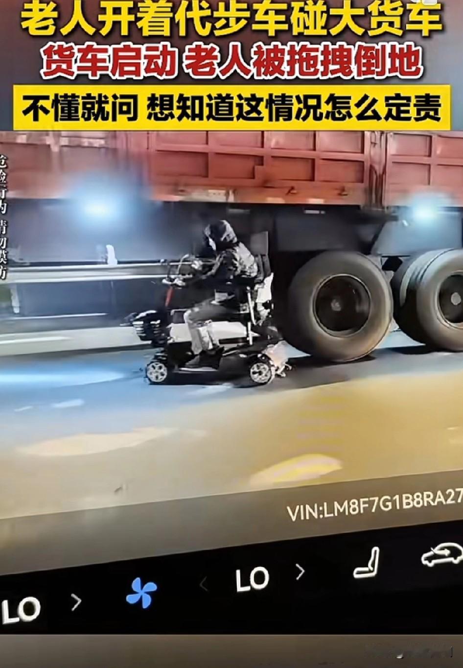 老人驾驶代步车撞上大货车，货车启动后老人遭拖拽倒地，这种情况该如何定责呢？最为