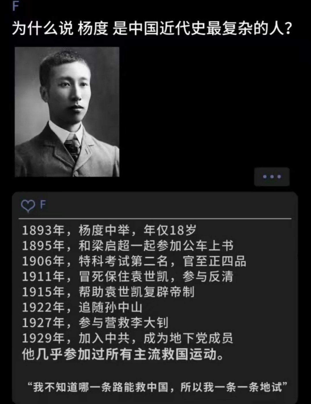 不知道哪条路可以救中国，所以一条一条的试！致敬！