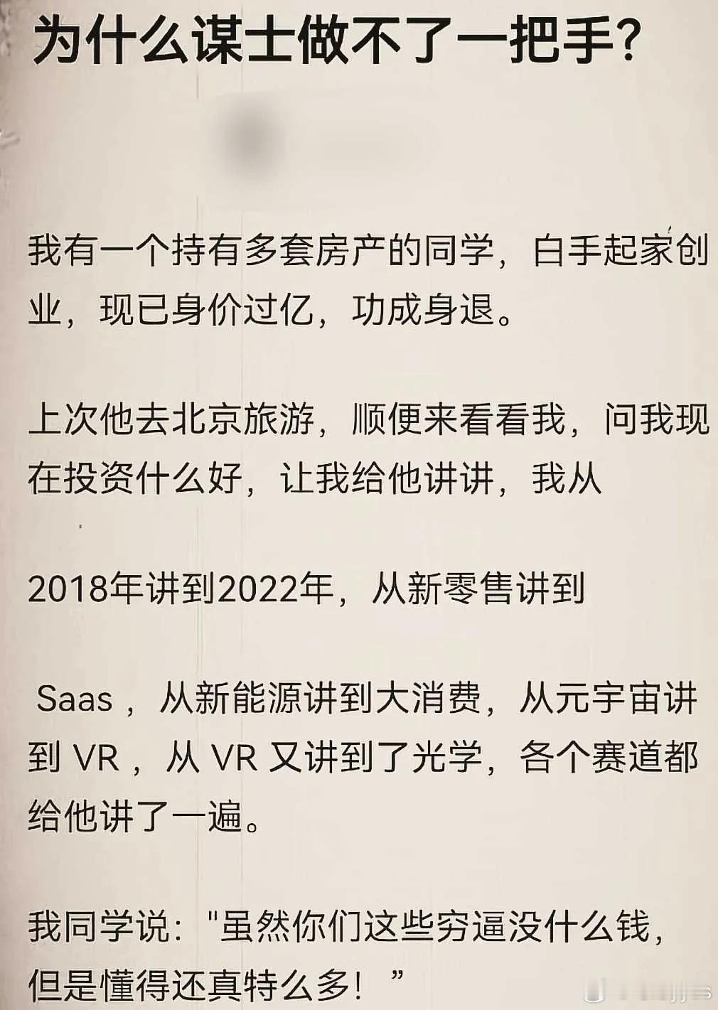 为什么谋士做不了一把手？​​​