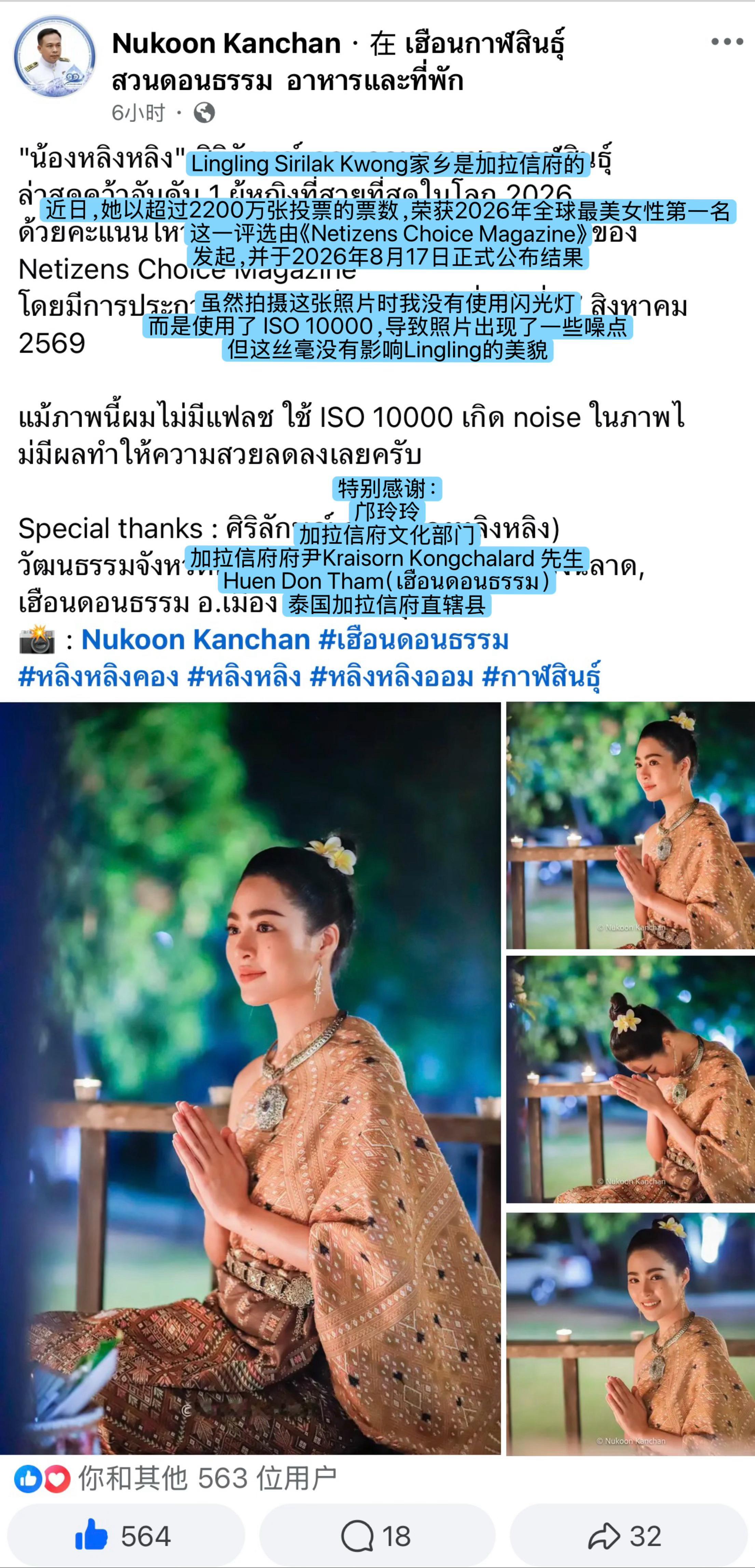 摄影师又连更两篇邝玲玲2018年获得选美皇后成为家乡文化宣传大使参加当地传统特色