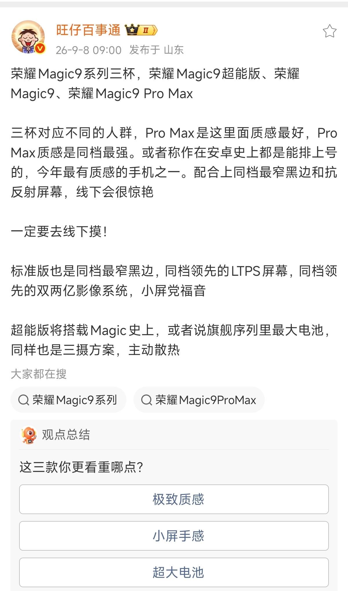 荣耀Magic9这波操作，真是让人一边肉疼一边心动。价格大概率要涨，但看完堆