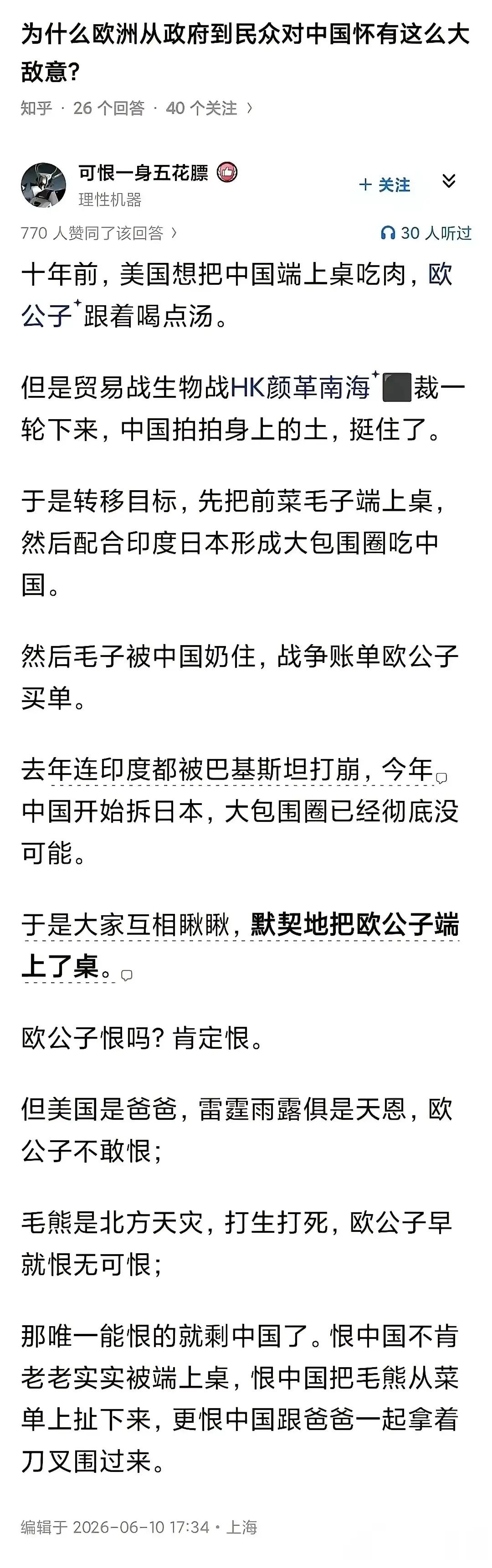欧洲那些国家也确实占了中美俄几十年便宜，中国的廉价商品，美国的安保，俄罗斯的便宜
