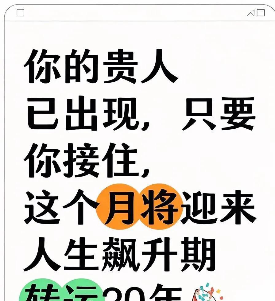人生最幸运的事就是有贵人相助你的贵人已经出现留下一句“接贵人”这个月贵人就