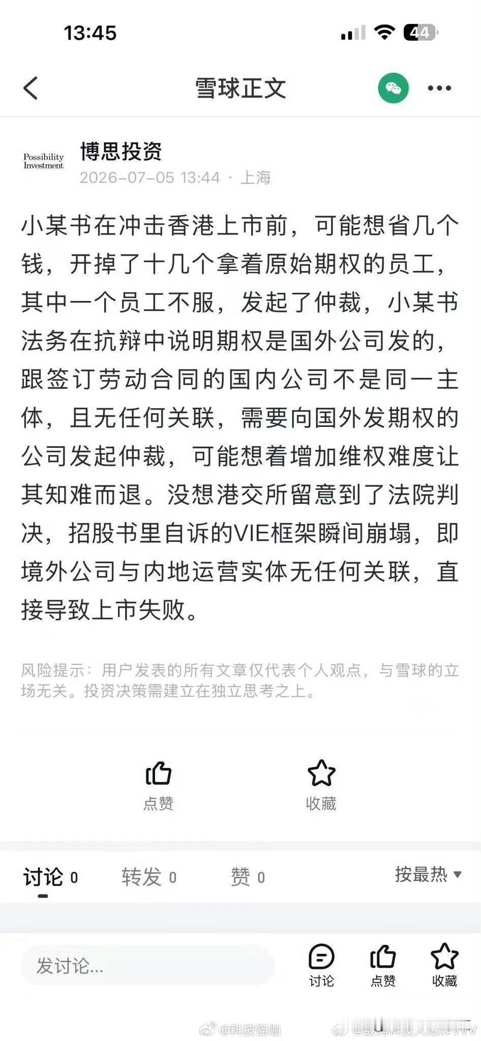 境外上市公司脱离境内实体，那不就是哥空壳喽！港交所管你那个？空壳还想上市？肯