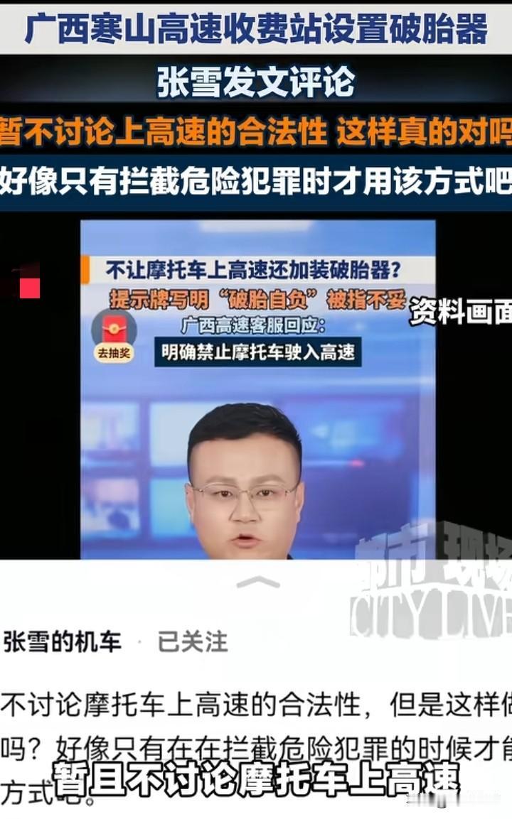 我倒感觉收费站，这样做没问题。设在入口的破胎器是死的，只要不开车往前冲卡，就不