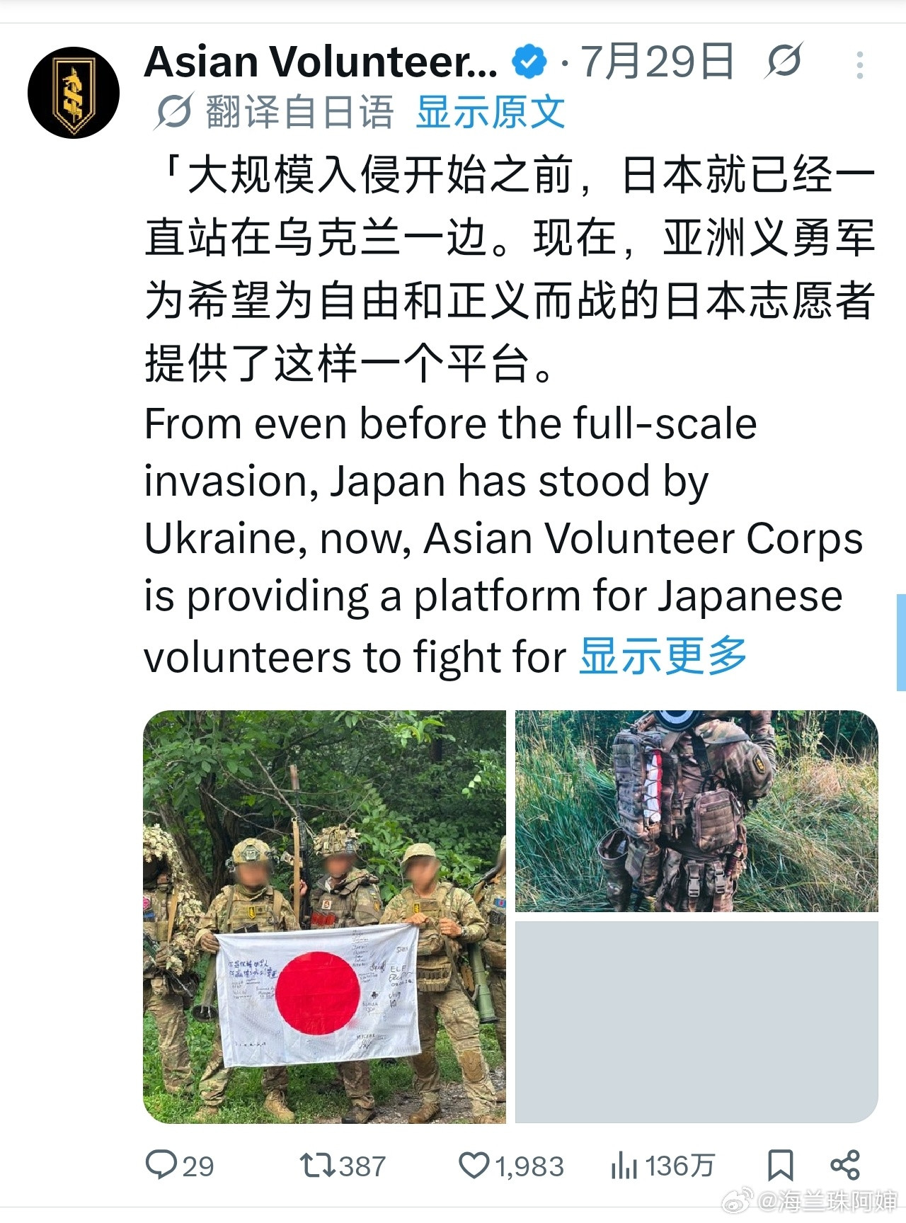 外网一个新鲜事啊，朋友们外网一个自称隶属乌克兰武装部队的账号开始面向亚洲招募志愿