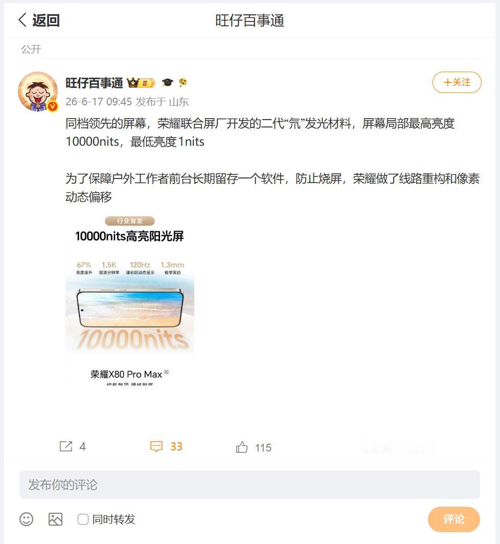 荣耀屏幕技术又提升了，刚刚看到数码圈内大佬透露，荣耀在行业内首发了：10000n