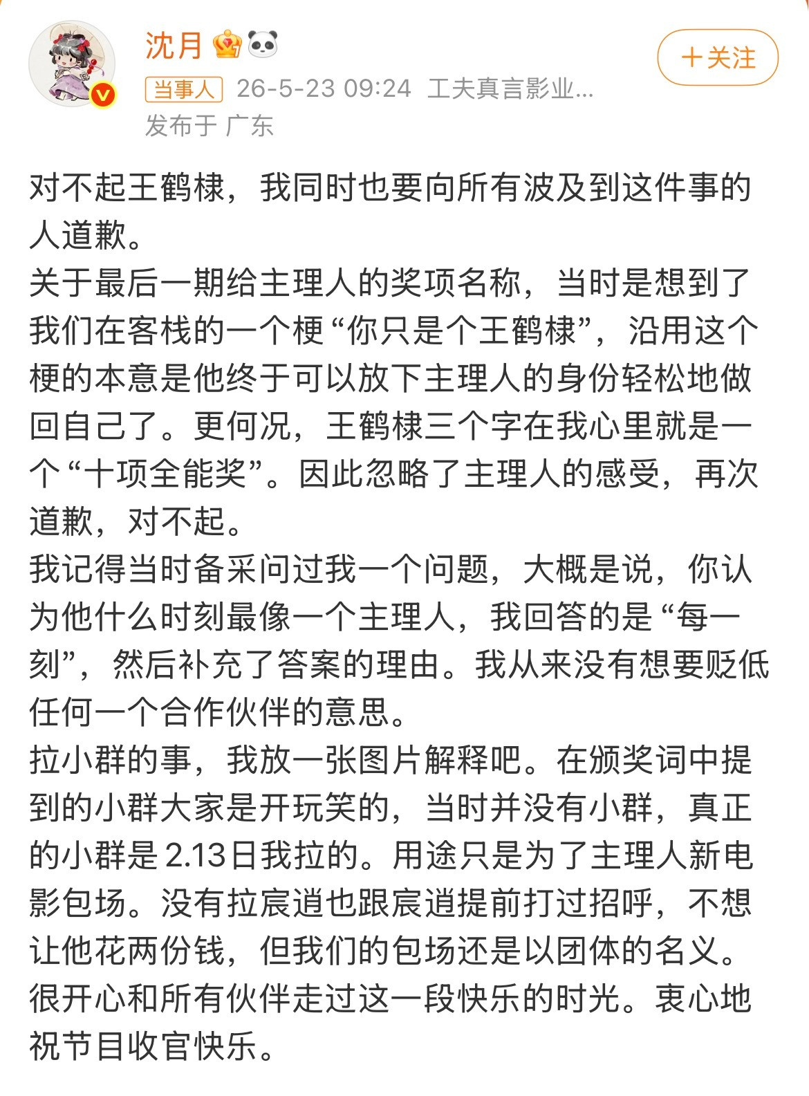 沈月向王鹤棣道歉沈月没有做错任何事吧？难道不是王鹤棣太敏感了吗？天天相处难道不知
