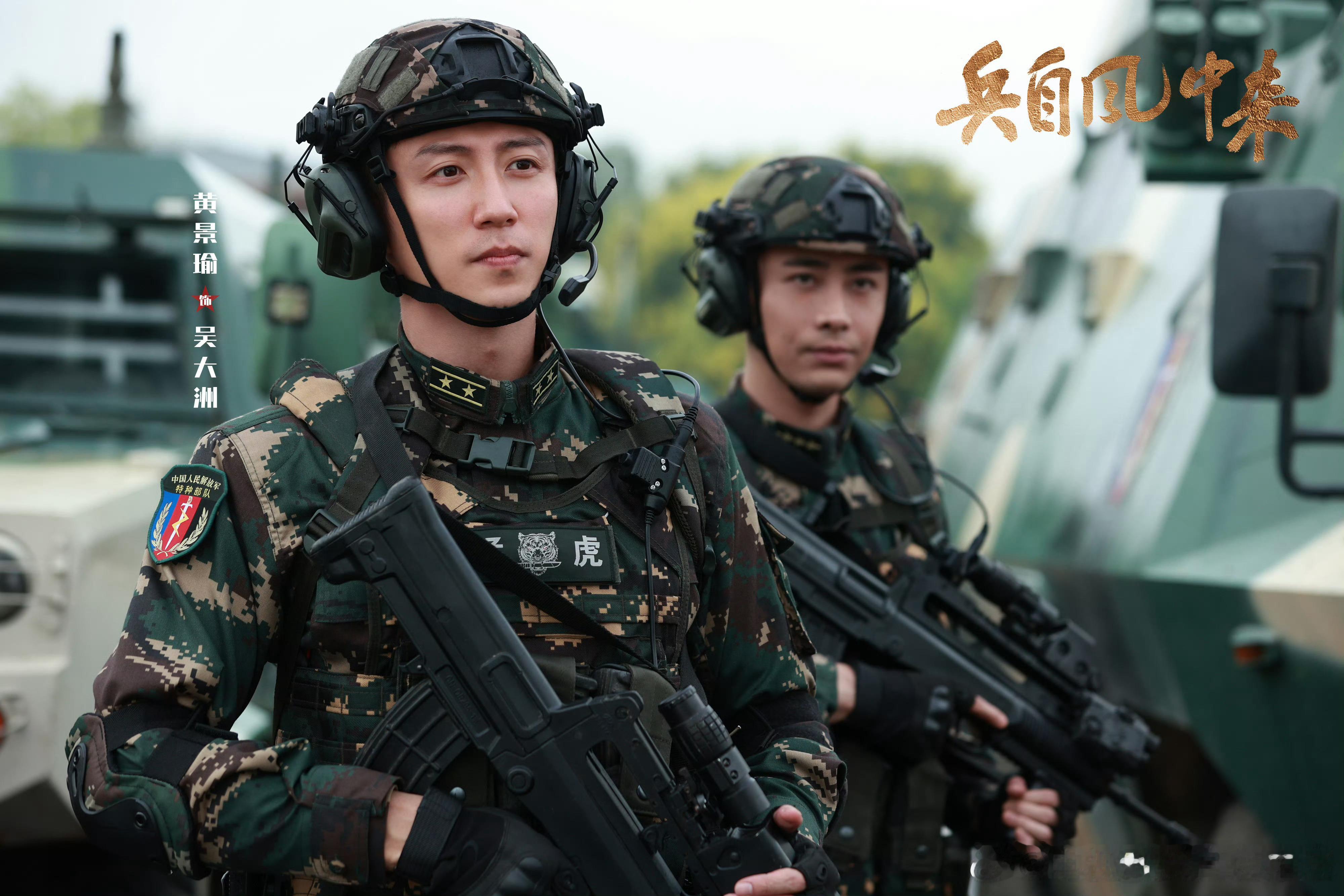 黄景瑜吴大洲新剧照，这个剧组剧照我还是很满意的。都过来学习。