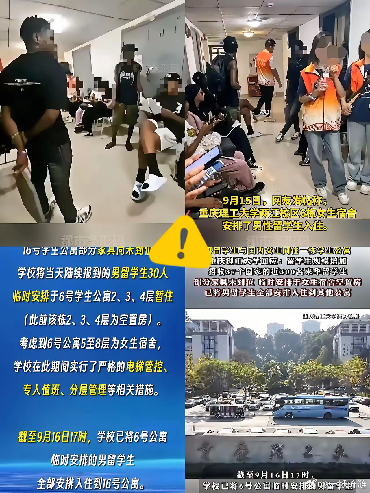我有种预感，重庆黑人事件给全国高校都敲了警钟，高校在未来管理中面对突发情况应做好