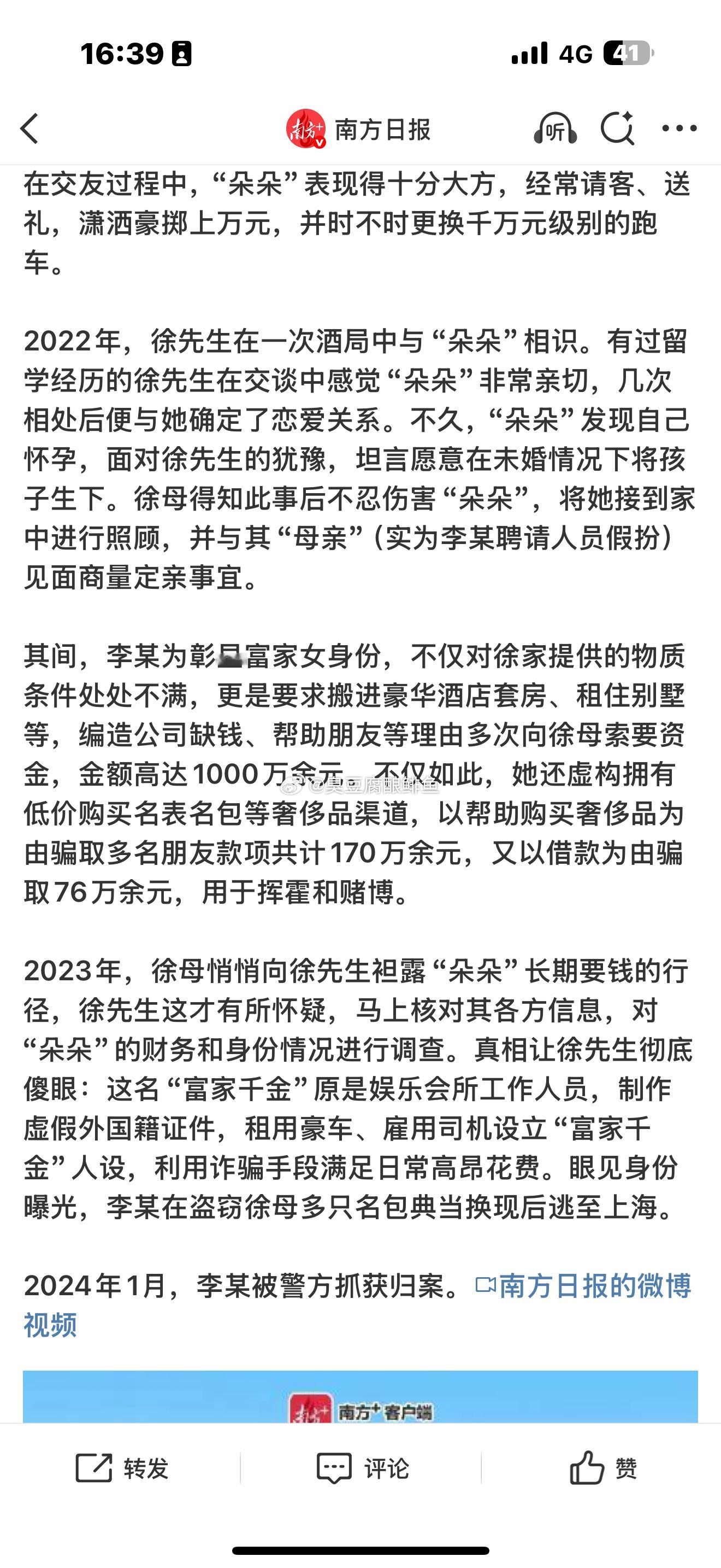 深圳假名媛被判13年假人设假千金诈骗金额巨大偷盗财产判了13年，​​​