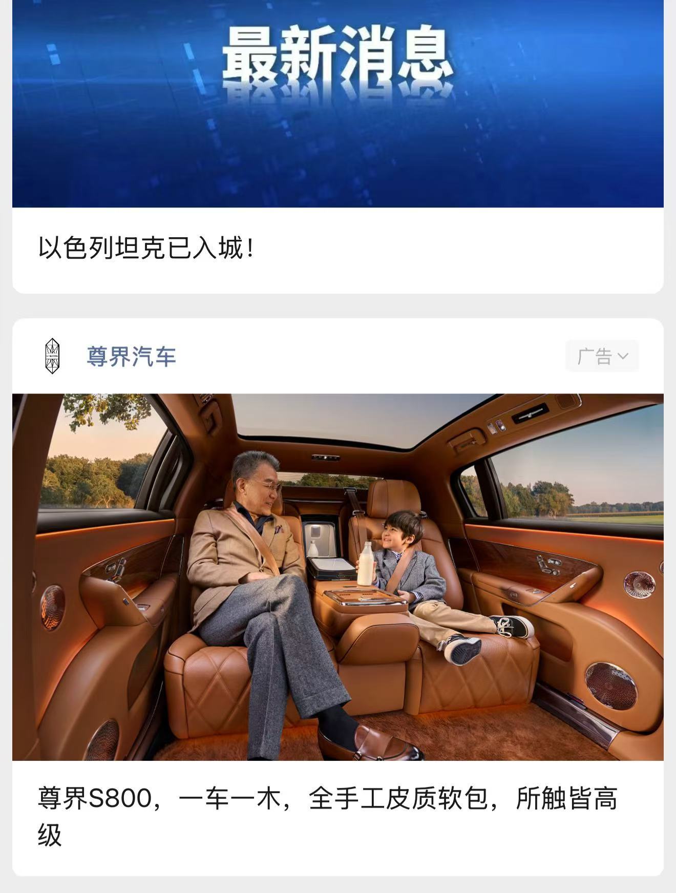 本周例行拷打ET9销量。朋友圈刚好刷到了尊界的广告，看来我在腾讯的广点通体系内，