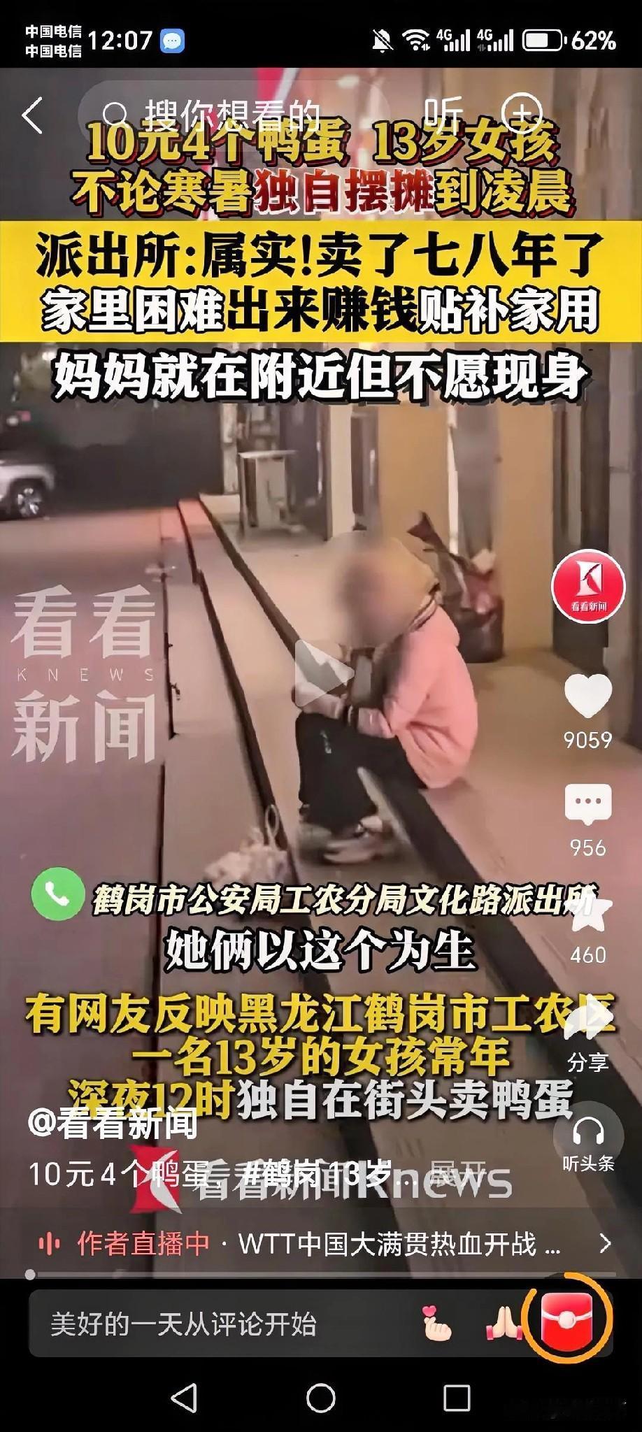 10元4个鸭蛋，13岁女孩不论寒暑独自摆摊到凌晨鹤岗的寒夜里，13岁女孩