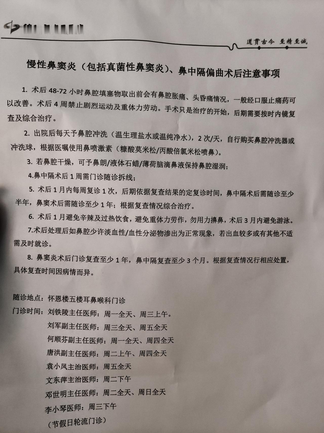全组鼻窦炎、鼻息肉、鼻中隔偏曲手术后，还有一段漫长的复查和后续治疗。跟年初