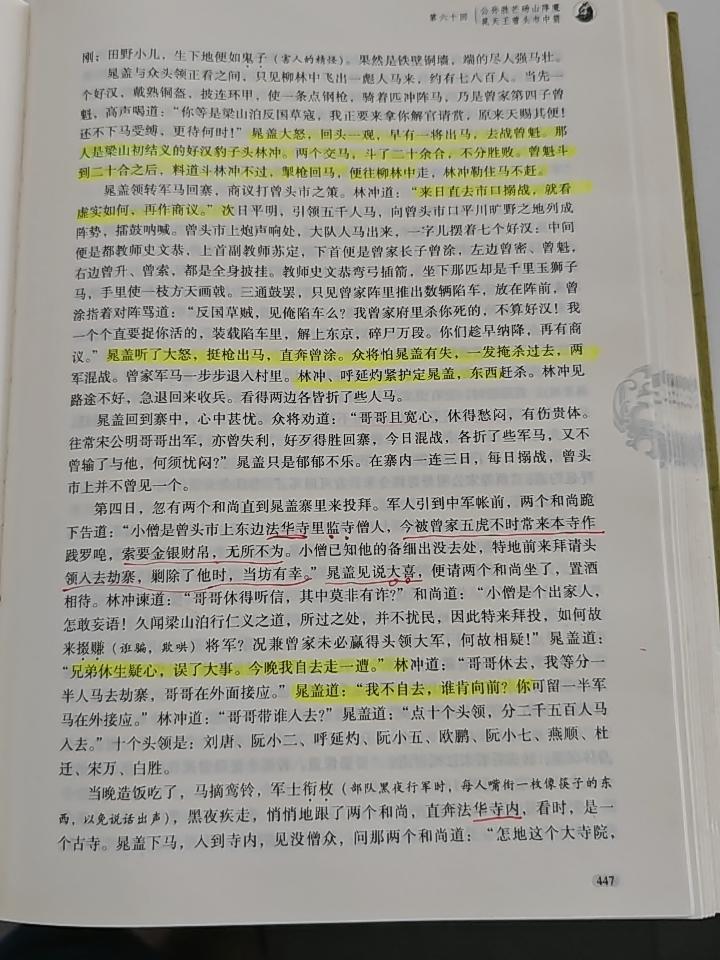 【水浒】晁盖根本不适合带兵打仗，大碗喝酒，大块吃肉可以。晁盖亲点二十位头领