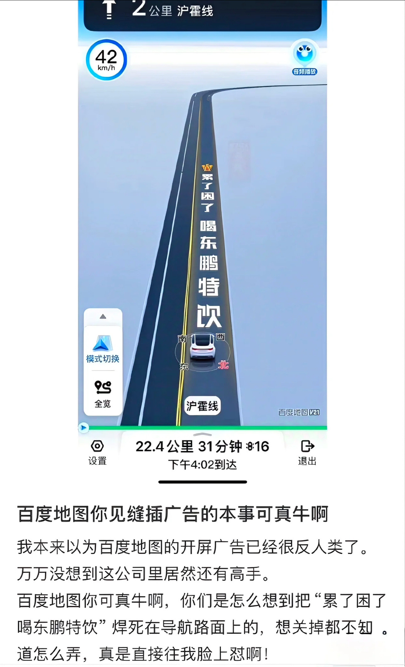 互联网广告又有新花样了，直接在导航路面显示广告​​​