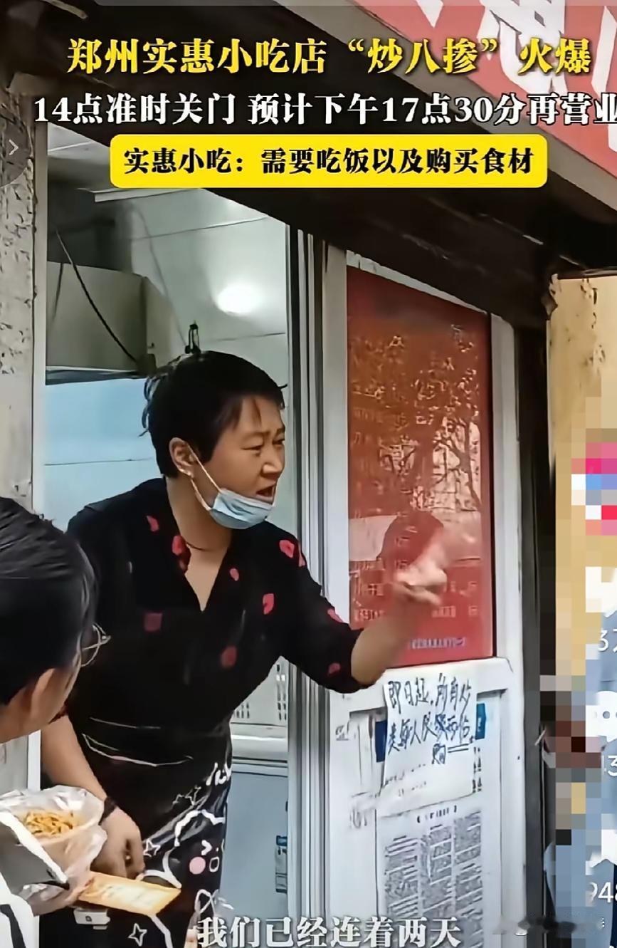 炒八掺的老板和顾客吵起来了。原因是老板想要九点关门，可是还有很多排队的顾客没吃