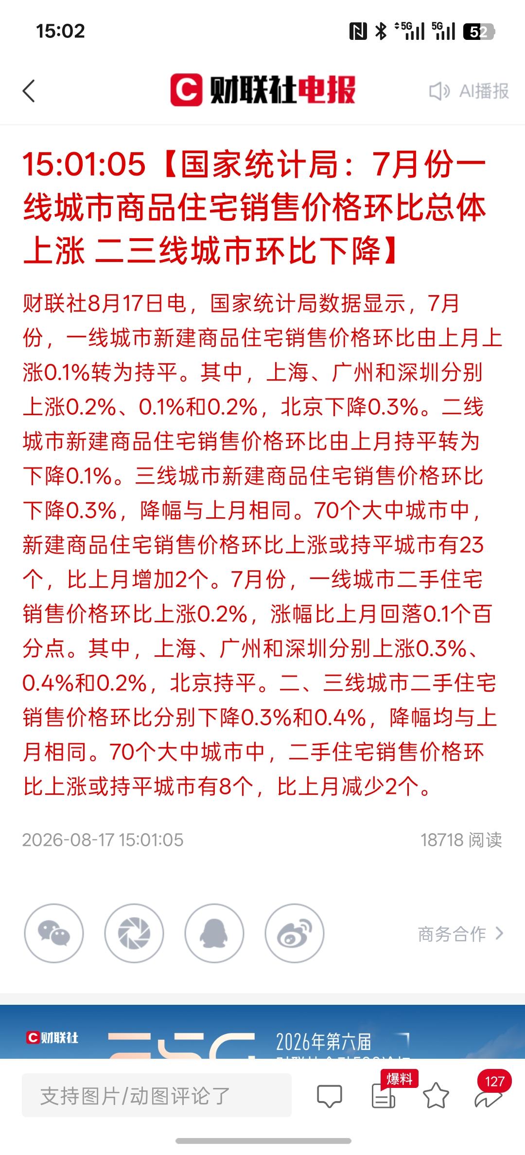 目前，房地产市场依然属于一个销售不景气的状态，一线城市房价环比有所上涨，但二线城