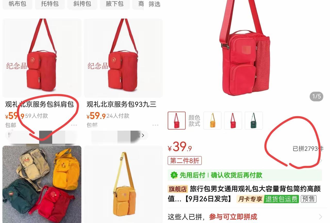 妈呀！这泼天的富贵终究是被商家接住了，阅兵同款“观礼包”真的上线了……虽然没有